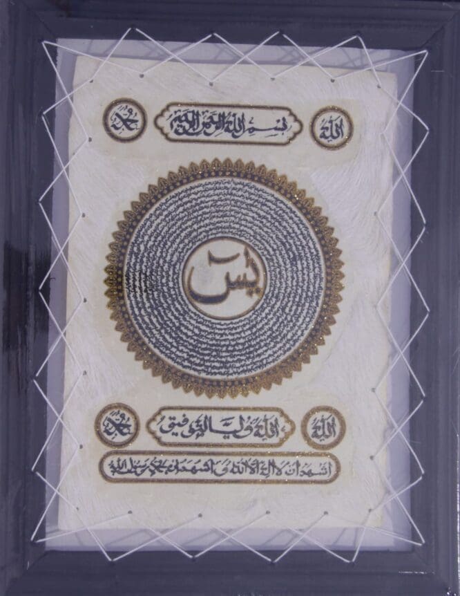 Hiasan dinding kaligrafi yasin 1 set